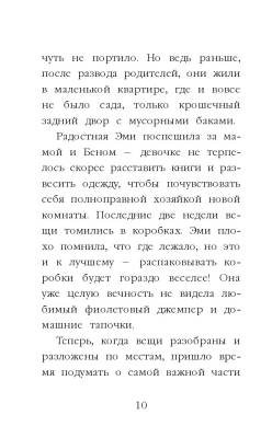 Эл Эксмо Дет.ХоллиВебб.ДобрИстЗвер. Щенок Рина,или Таинственное путешествие (вып.21).Вебб Х.